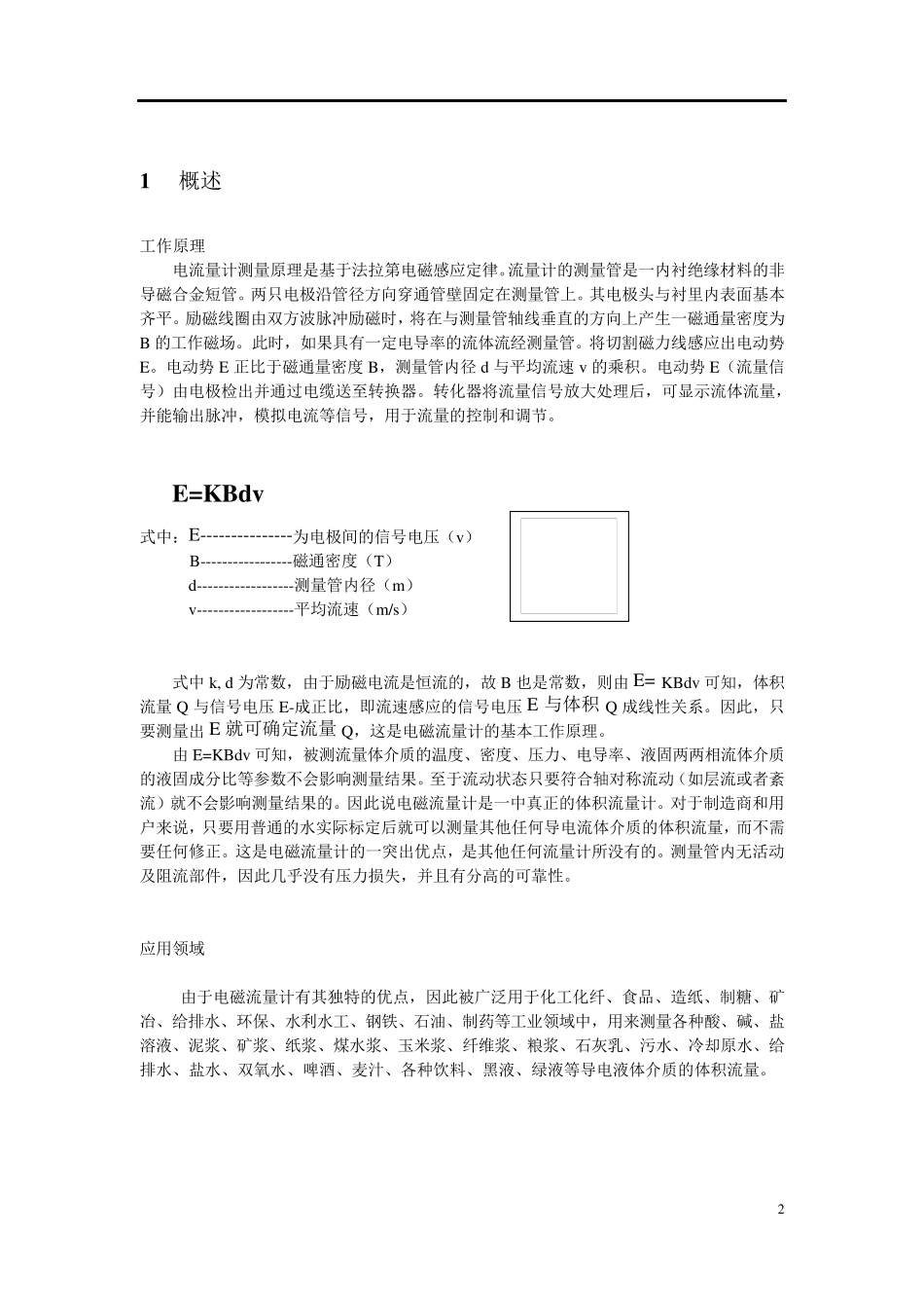 昆仑海岸KLDL型电磁流量计MODBUS通讯使用说明书_第2页