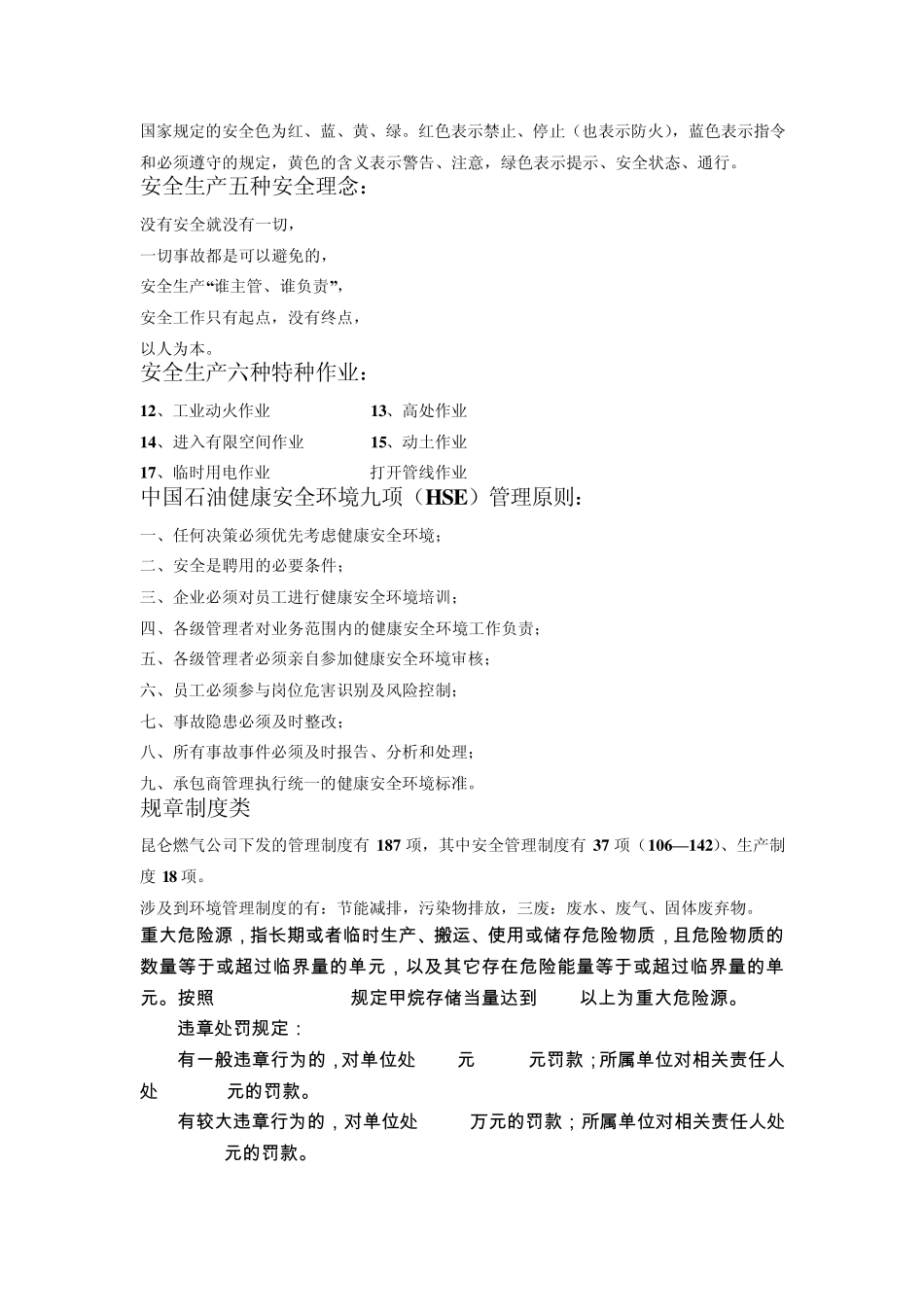 昆仑燃气安全方面的基本知识201405_第2页