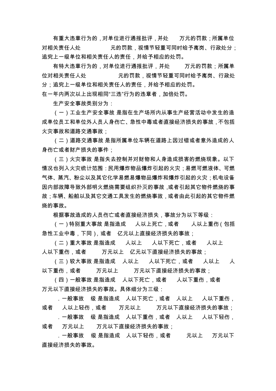 昆仑燃气安全方面的基本知识201405_第3页