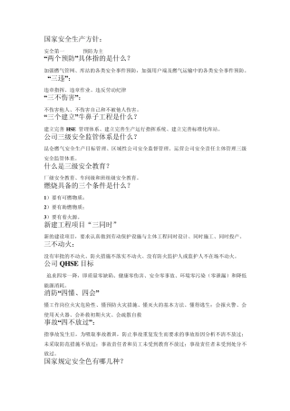 昆仑燃气安全方面的基本知识201405