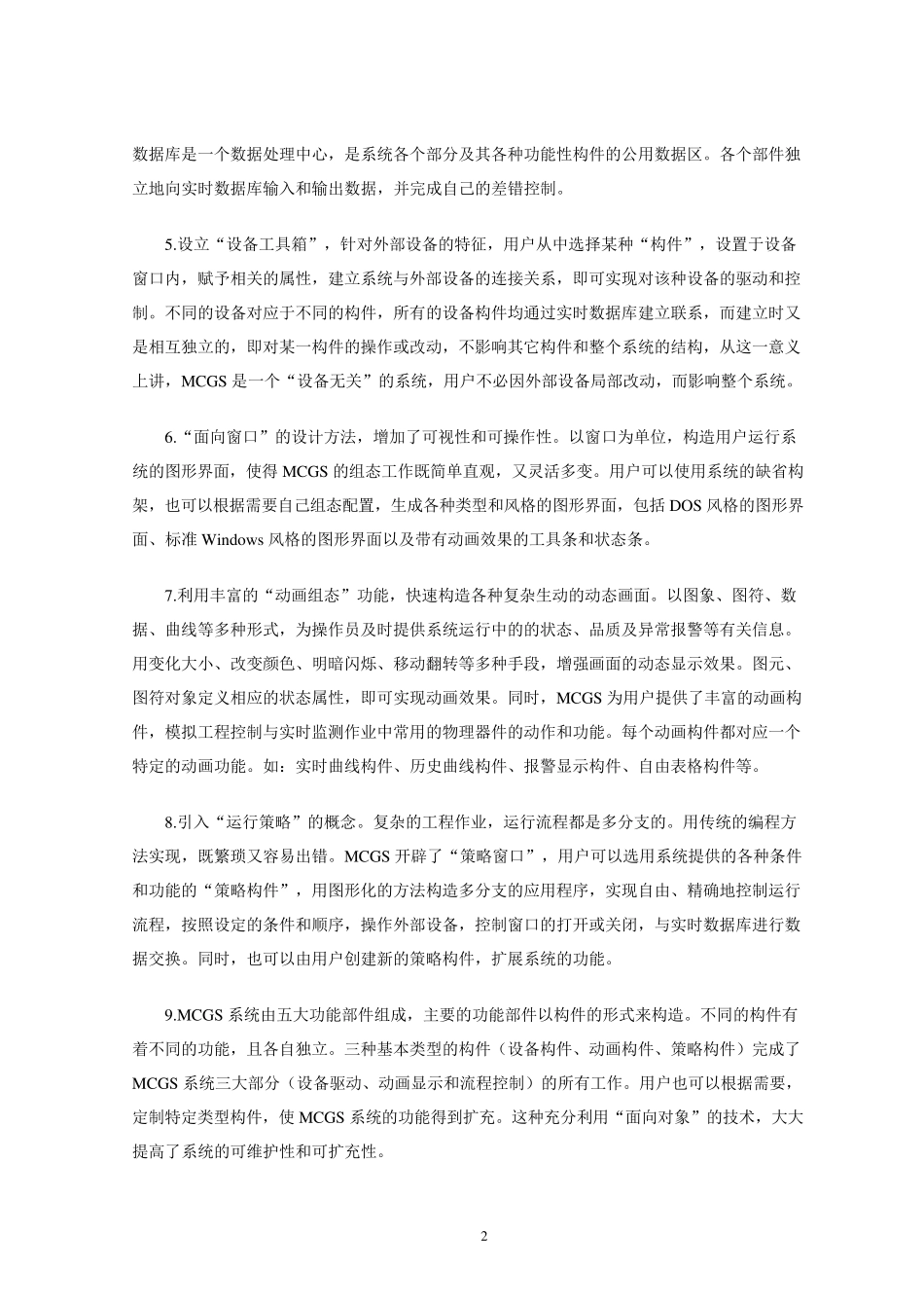 昆仑组态教程_第2页