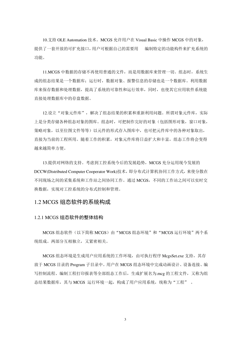 昆仑组态教程_第3页