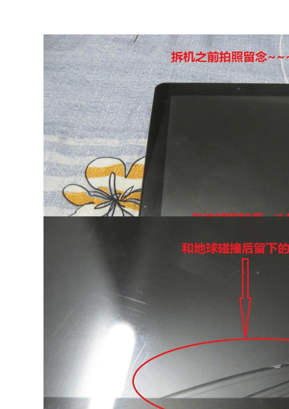 昂达V811双核16G平板电脑拆机换触摸屏图片教程_第2页