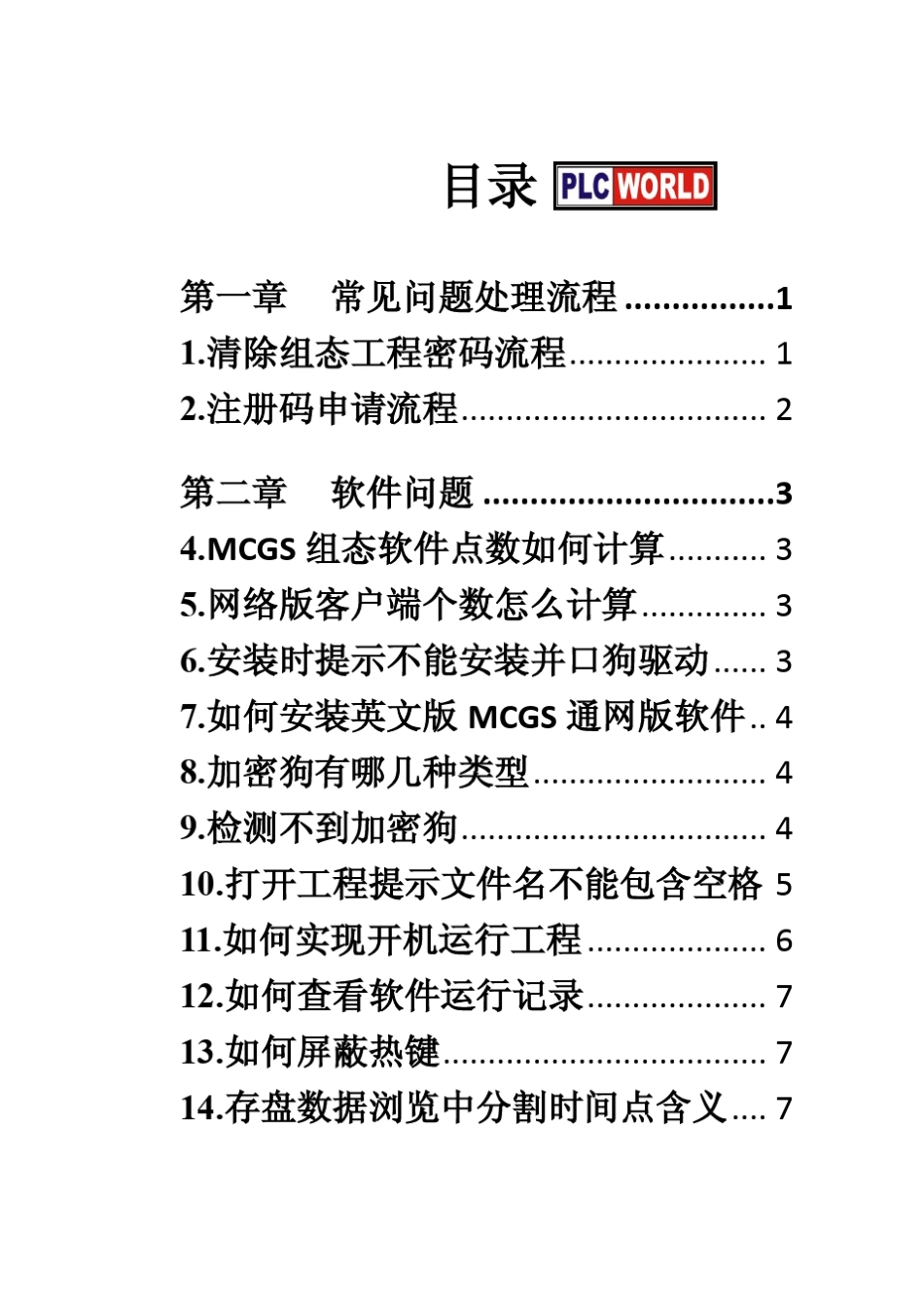 昆仑通态100个经典问题回顾_第3页