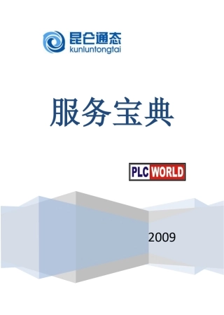 昆仑通态100个经典问题回顾