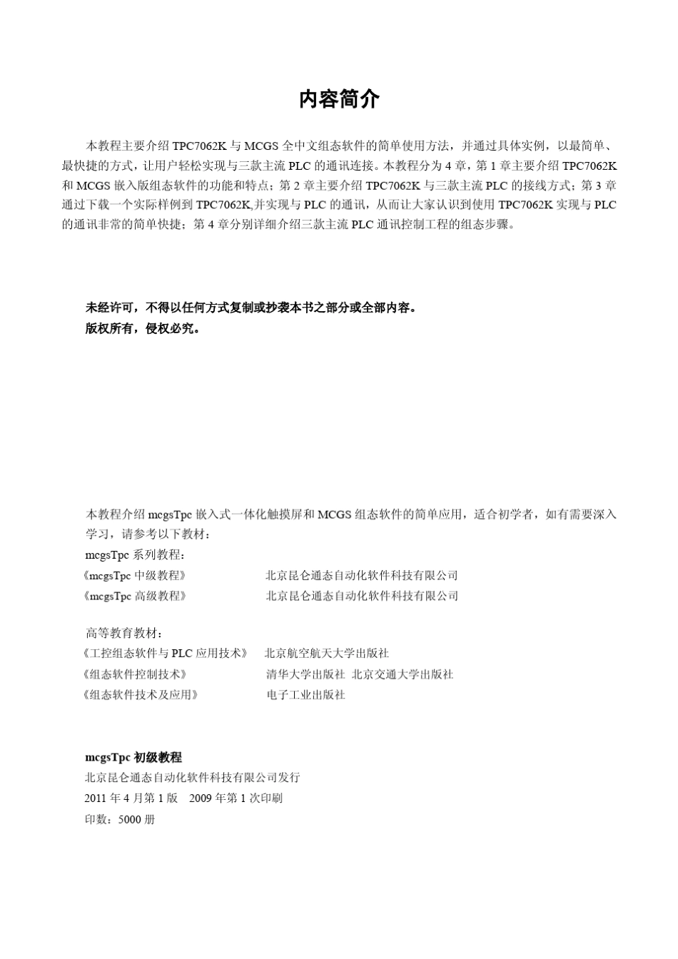 昆仑通态2416初级教程_第2页