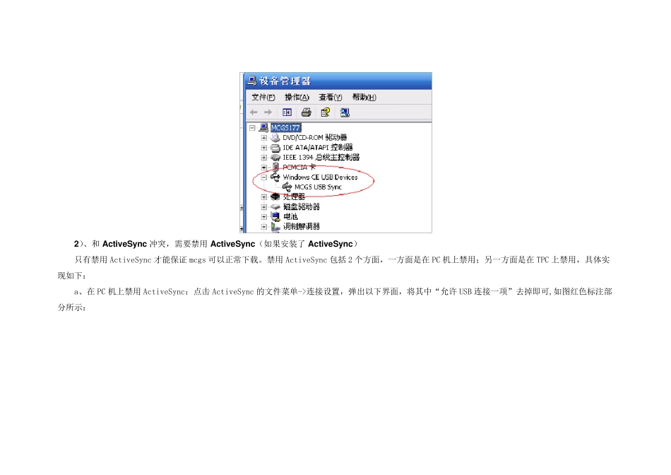 昆仑通态USB下载问题解决方案_第3页