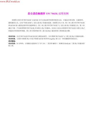 昆仑通态触摸屏TPC7062K应用实例