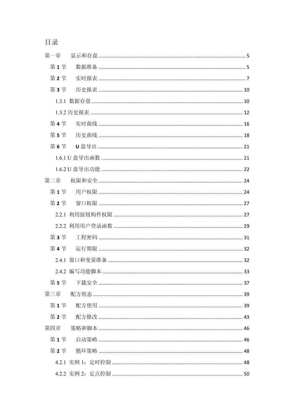 昆仑通态触屏2014_高级技术培训教程_V1.0_第3页
