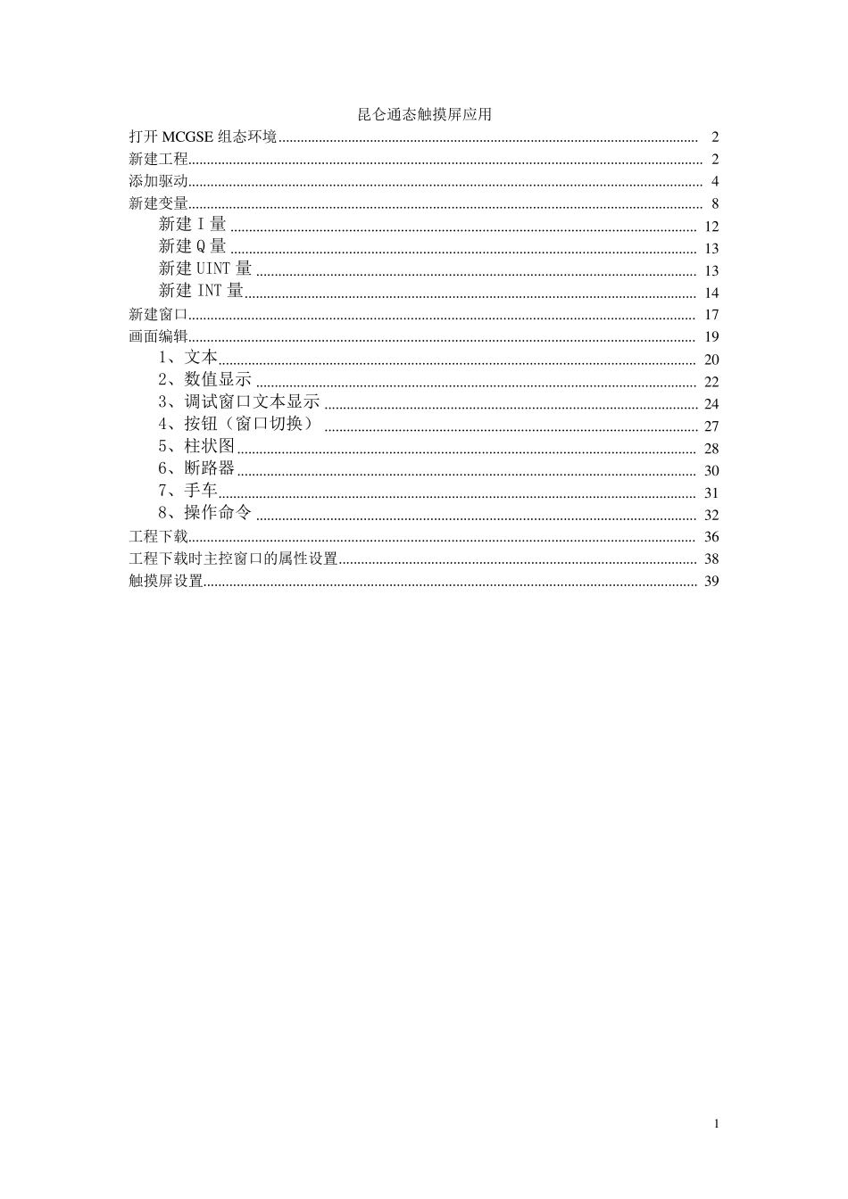 昆仑通态触摸屏应用_第1页