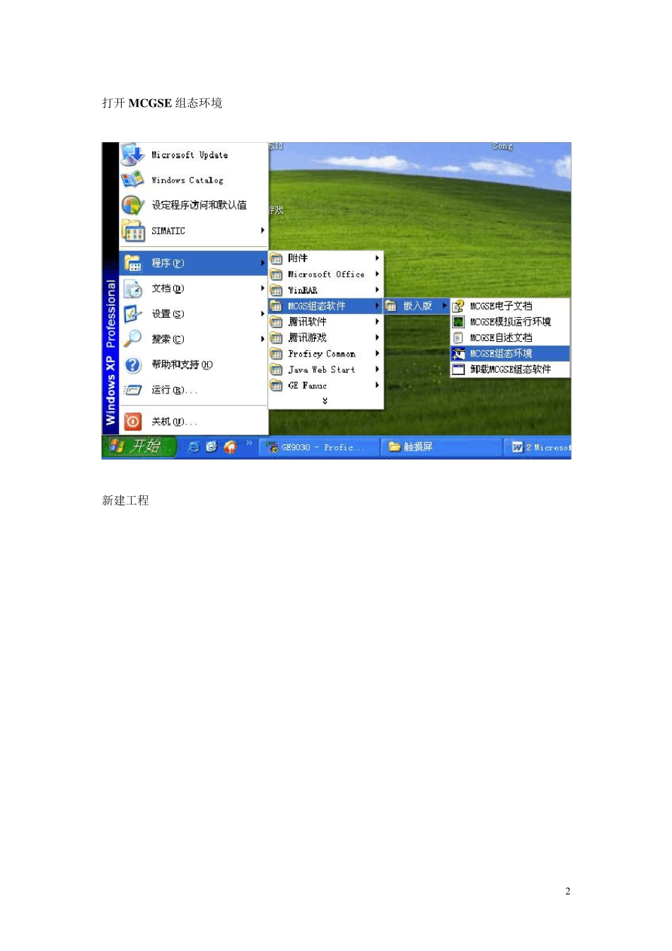 昆仑通态触摸屏应用_第2页