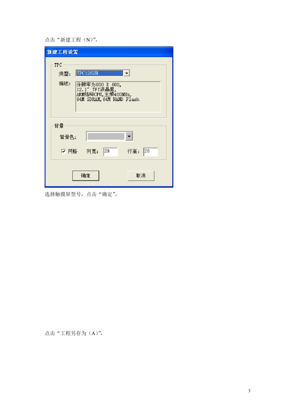 昆仑通态触摸屏应用_第3页