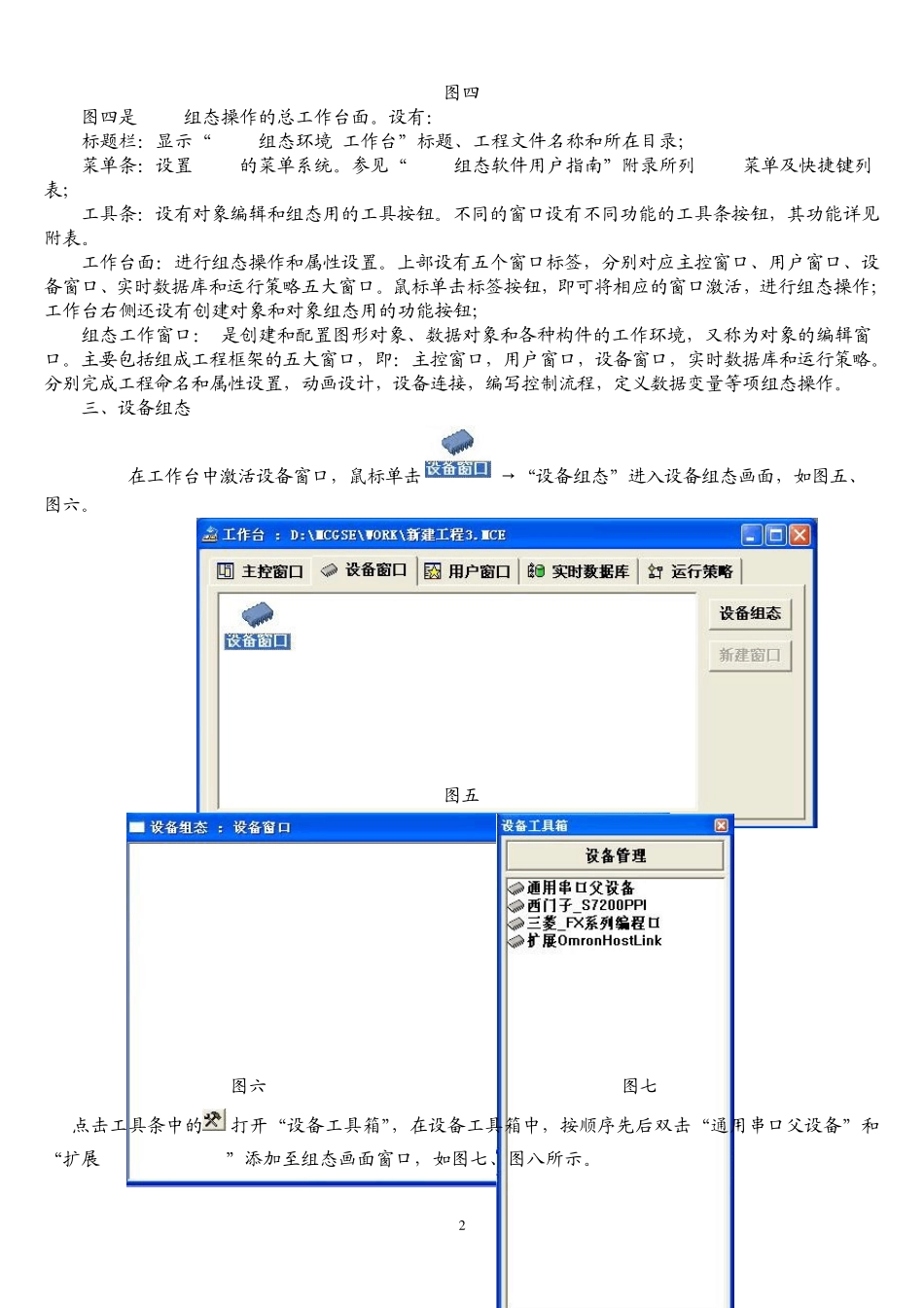 昆仑通态触摸屏软件使用方法_第2页