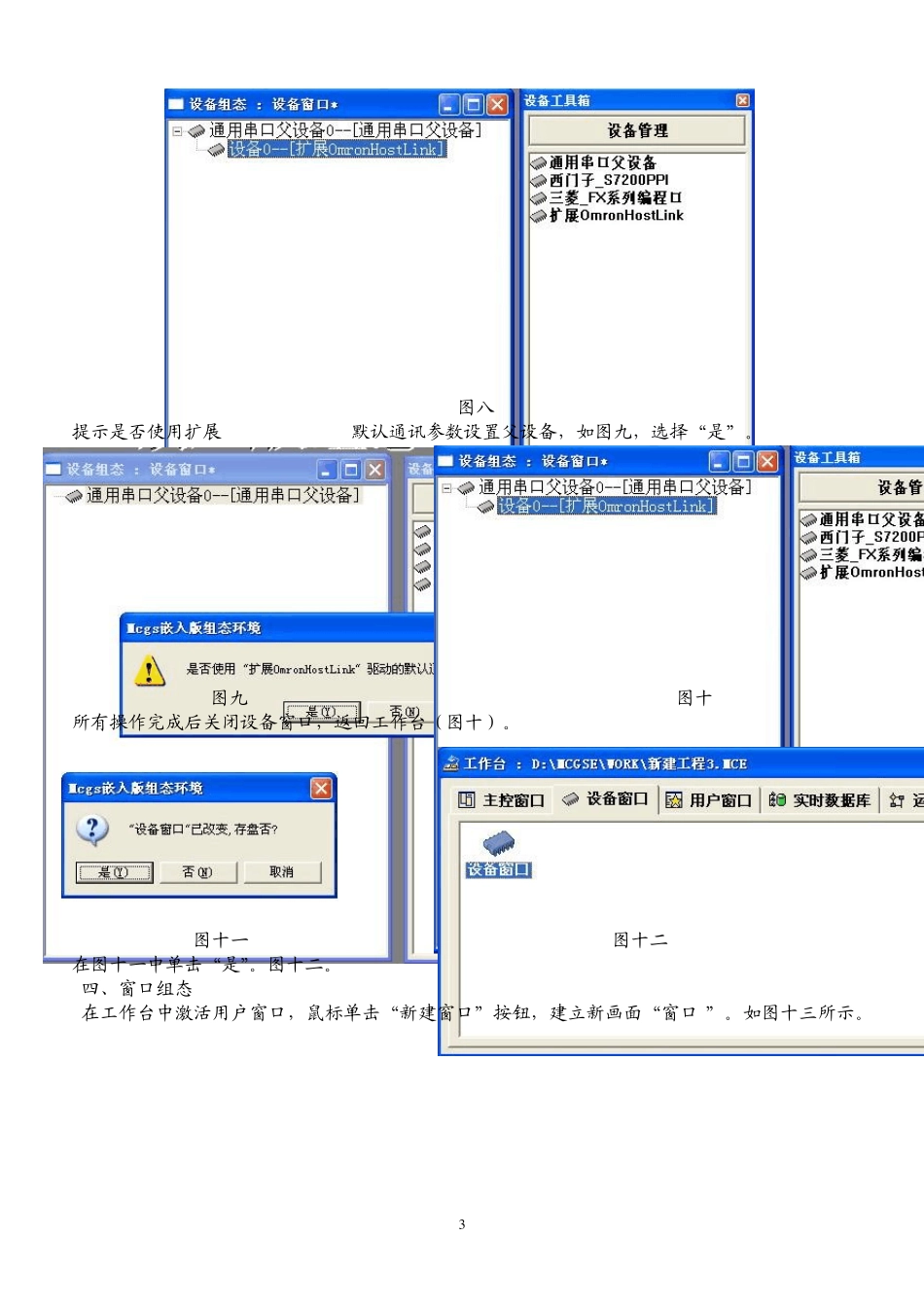 昆仑通态触摸屏软件使用方法_第3页