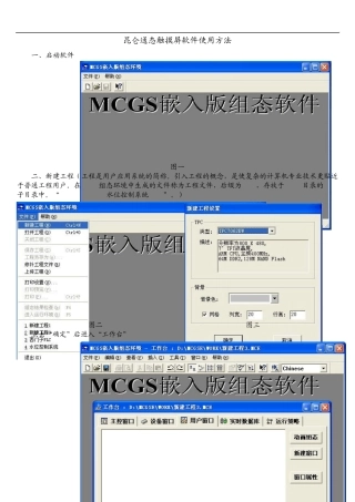 昆仑通态触摸屏软件使用方法