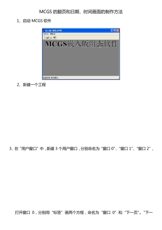 昆仑通态触摸屏软件的翻页和日期时间画面的制作方法