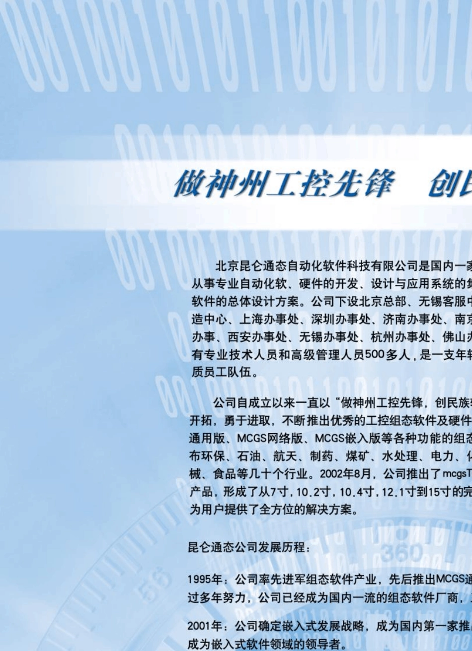 昆仑通态选型手册_第2页
