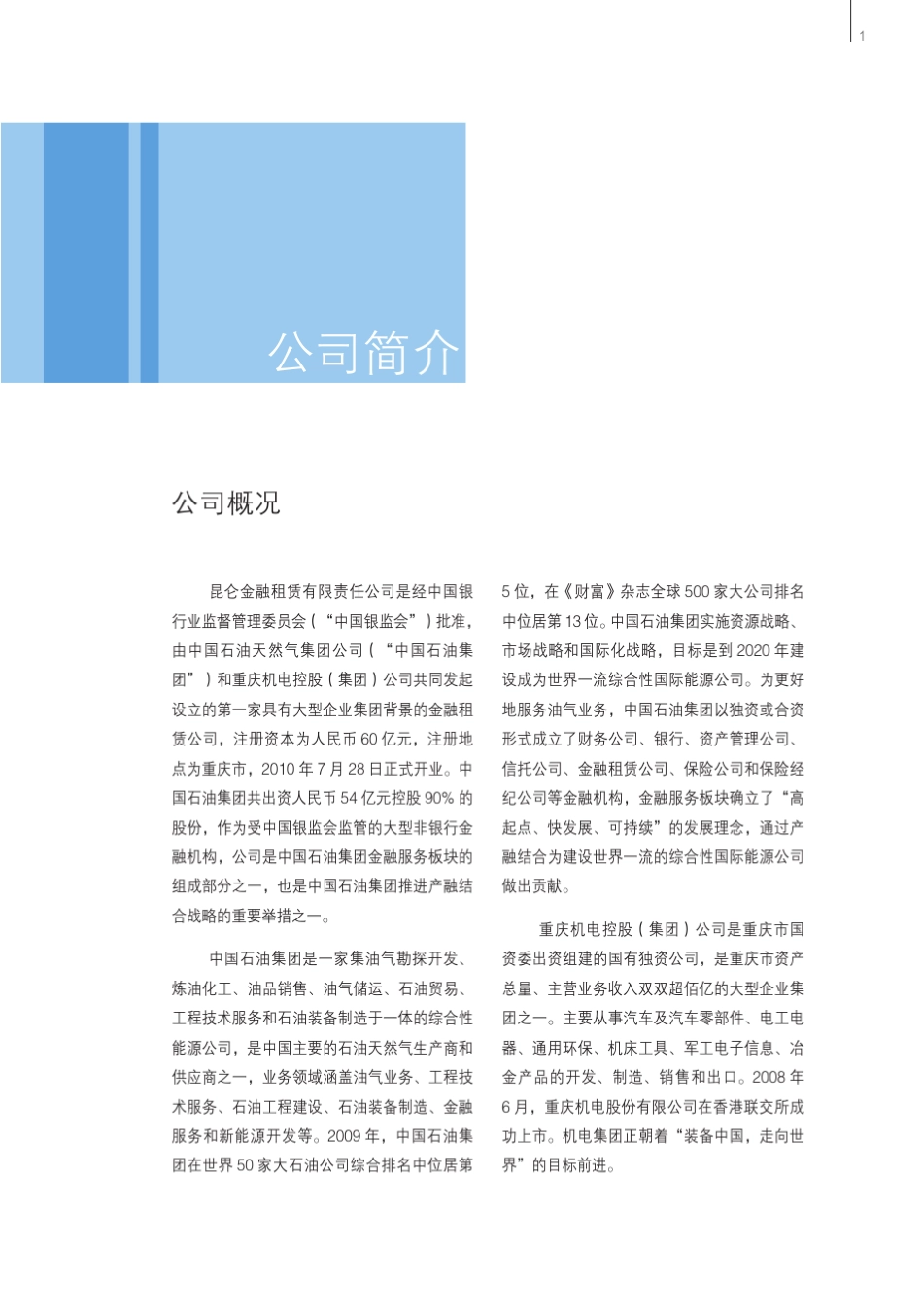 昆仑金融租赁公司介绍(压缩版)_第3页