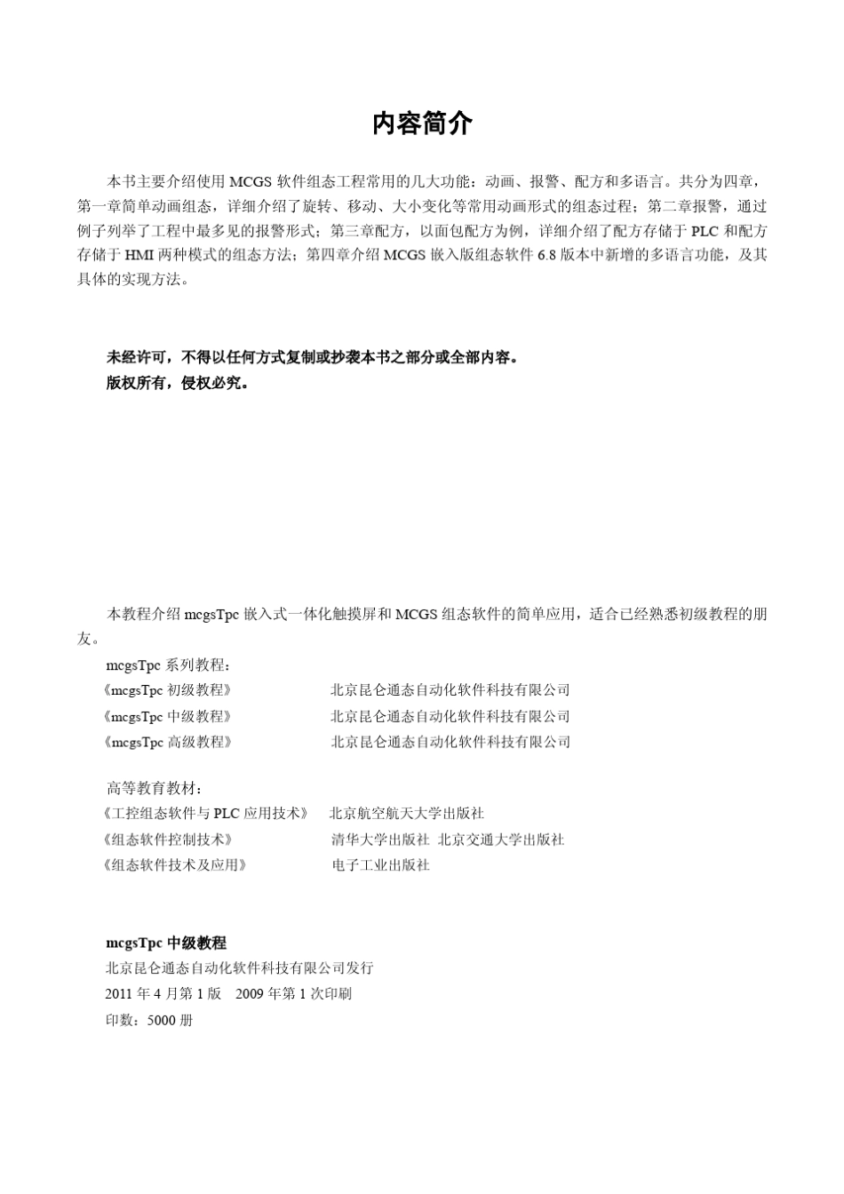 昆仑通泰mcgs中级教程_第2页