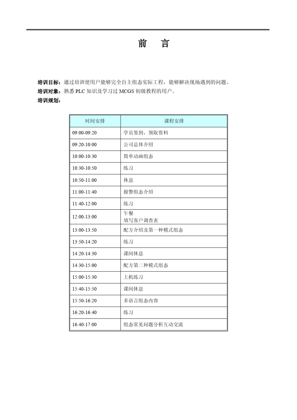 昆仑通泰mcgs中级教程_第3页