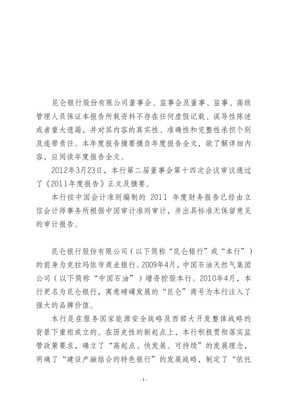 昆仑银行2011年度报告_第1页