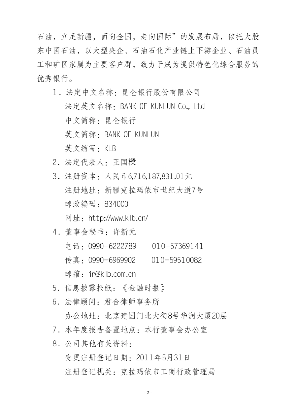 昆仑银行2011年度报告_第2页