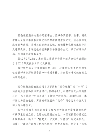 昆仑银行2011年度报告