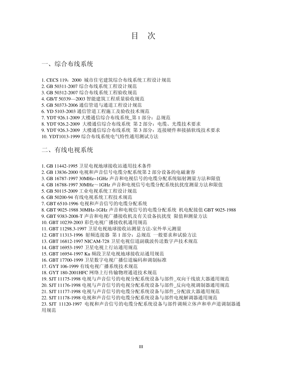 昆华医院智能化项目目录_第3页