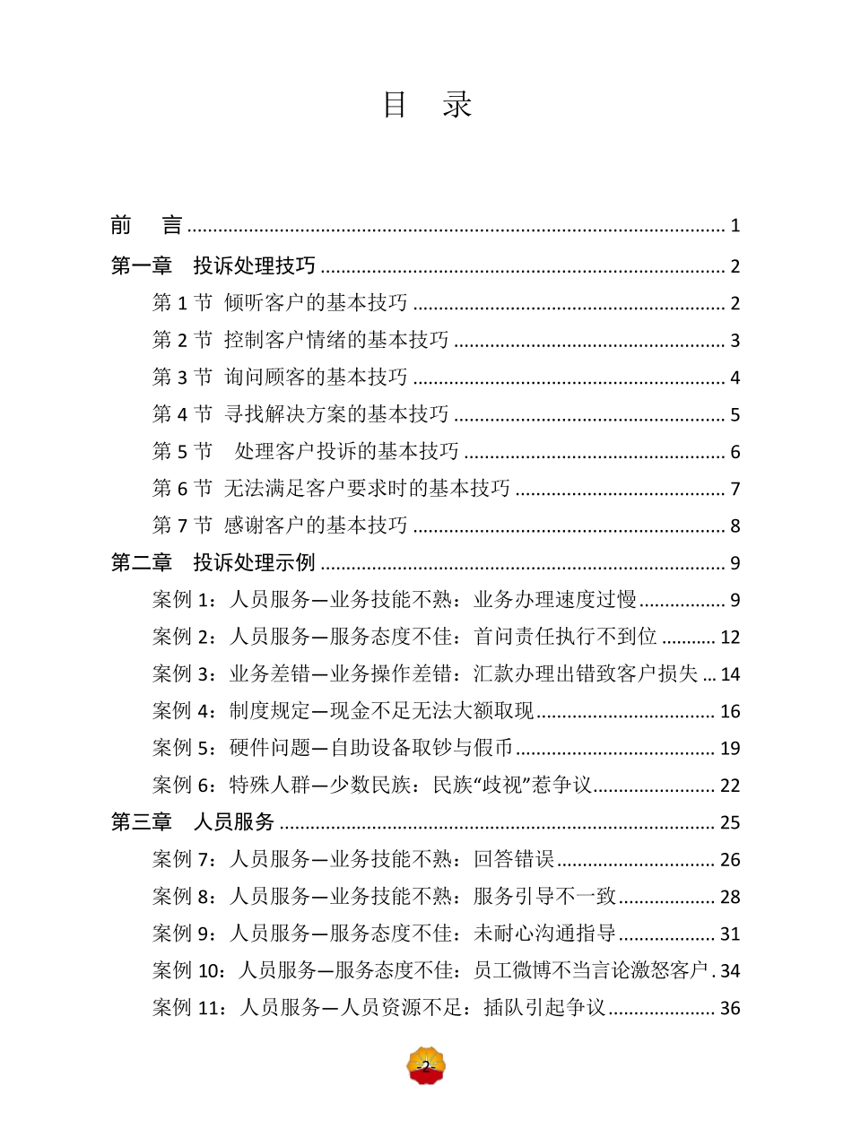 昆仑银行客户投诉处理指导案例_第2页