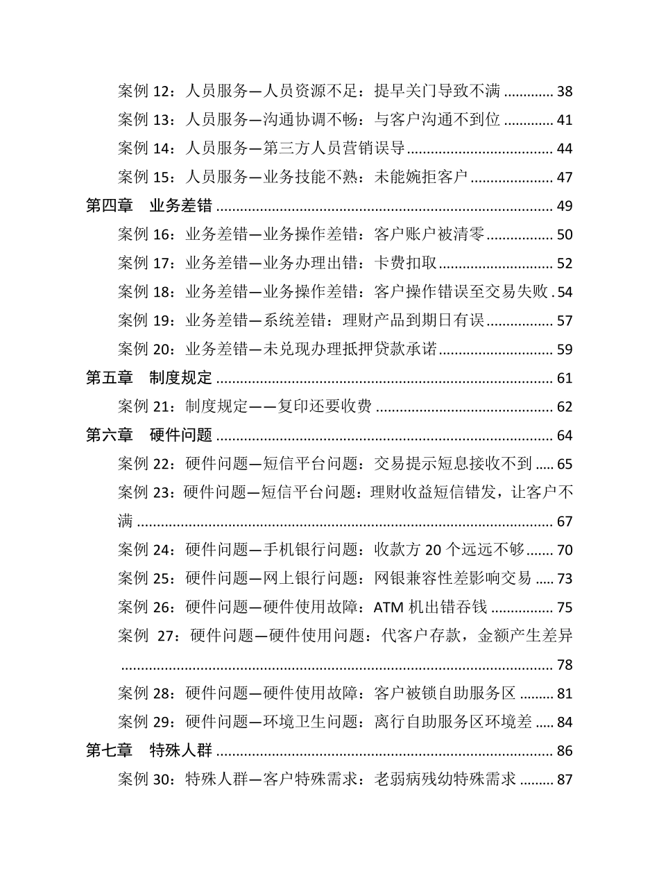 昆仑银行客户投诉处理指导案例_第3页
