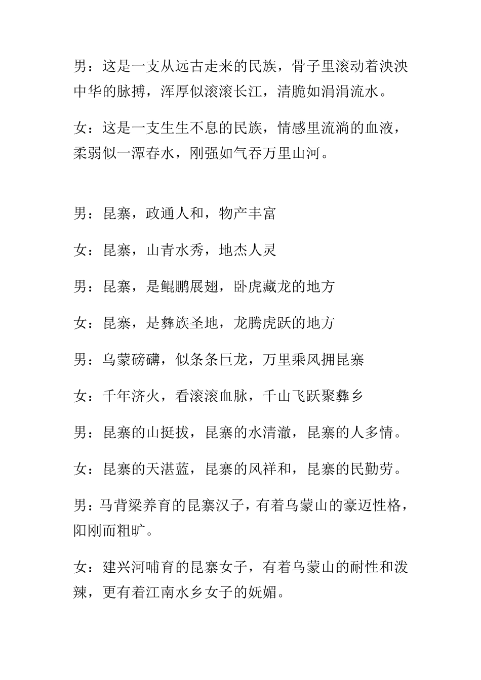 昆寨乡彝族火把节节目串词_第2页