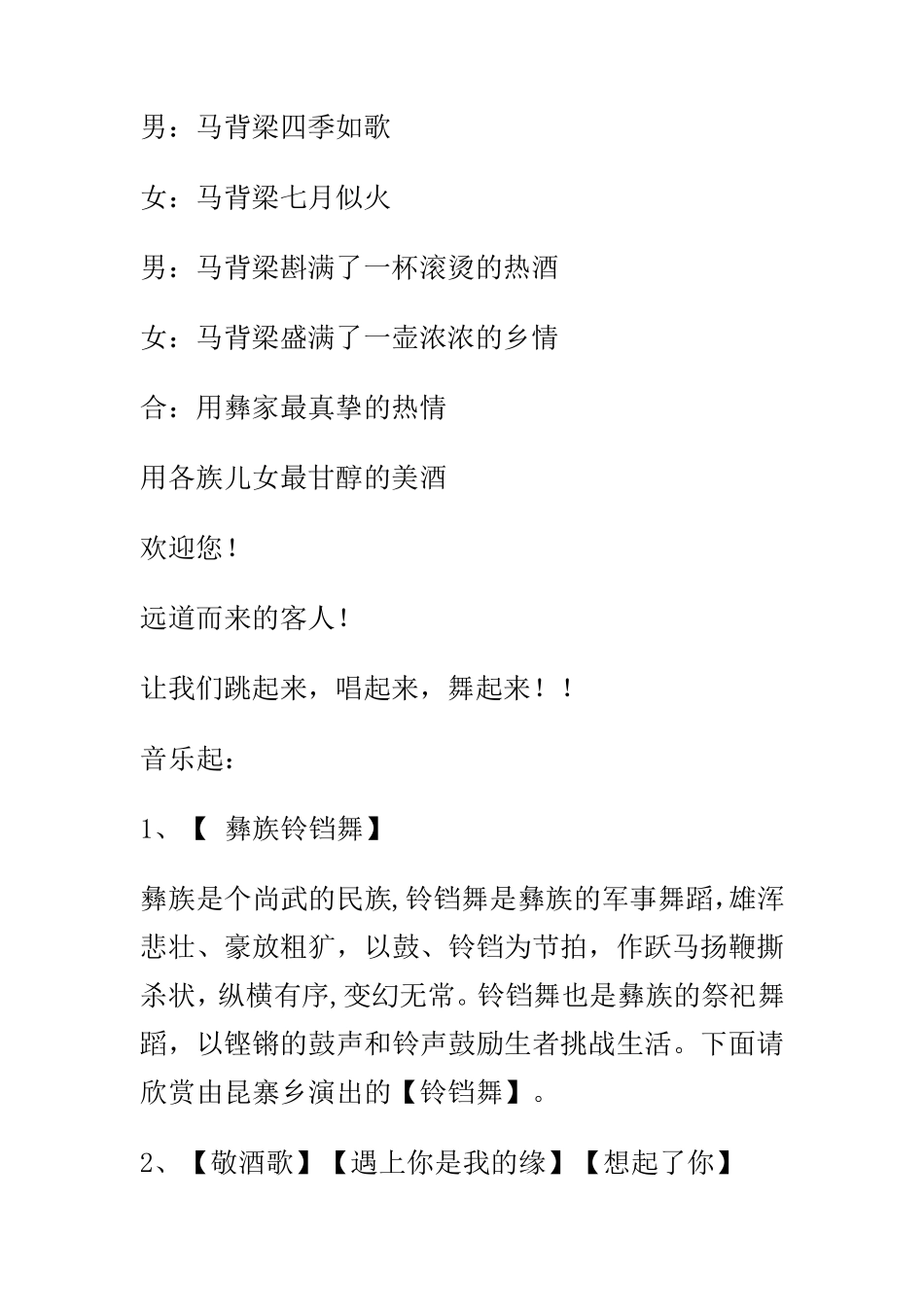 昆寨乡彝族火把节节目串词_第3页