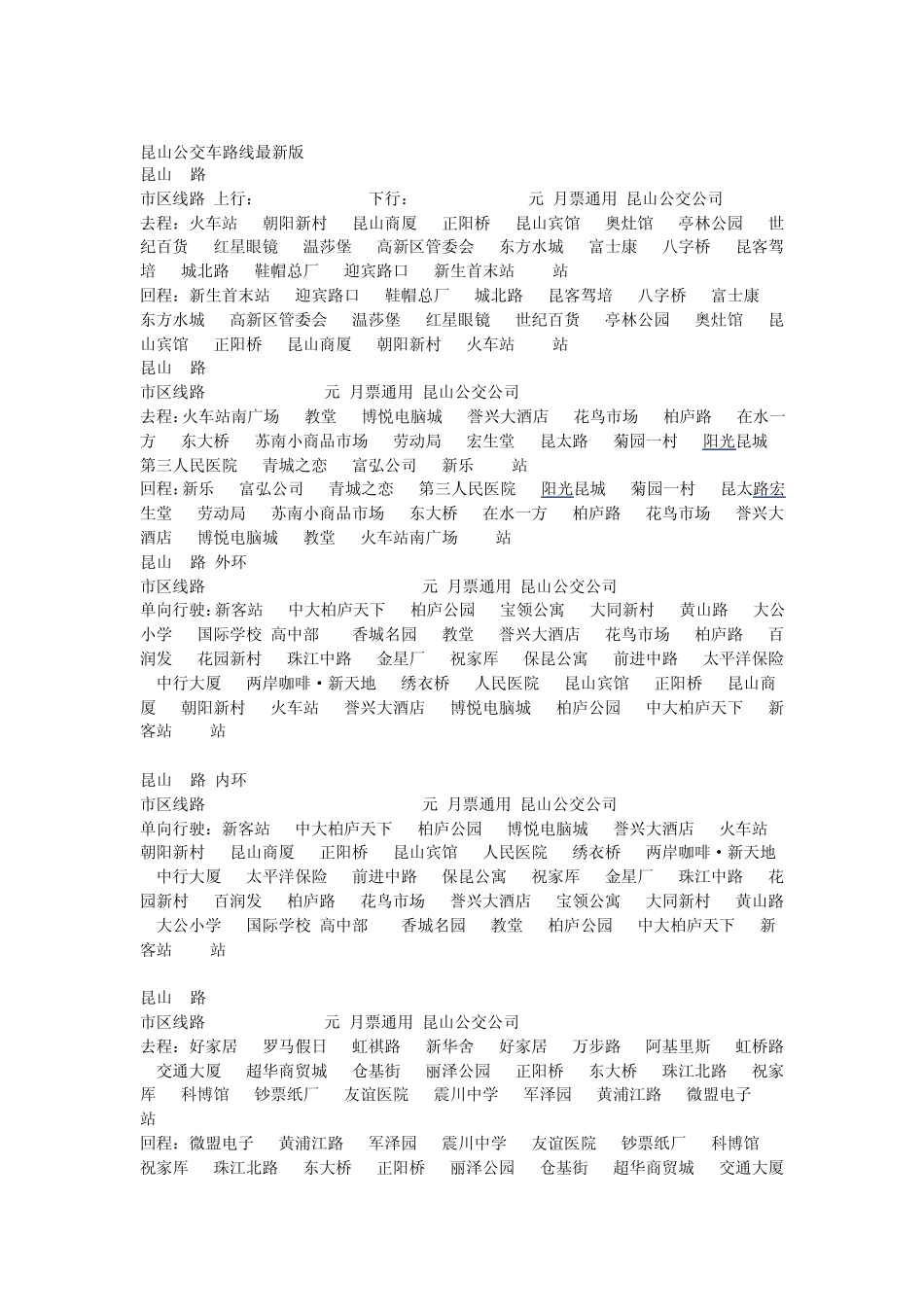 昆山公交车路线最新版_第1页