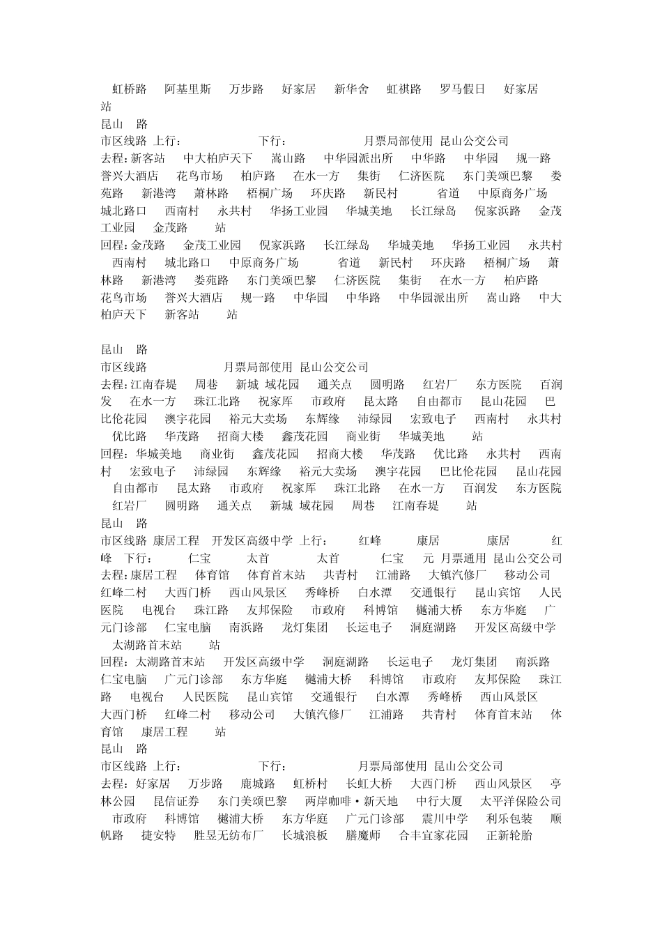 昆山公交车路线最新版_第2页