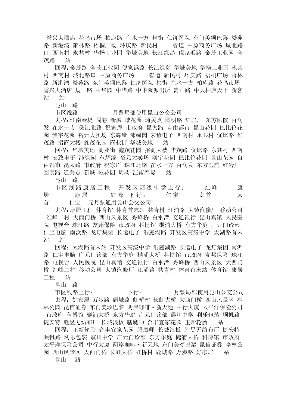 昆山公交查询大全昆山公交车路线最新版_第2页