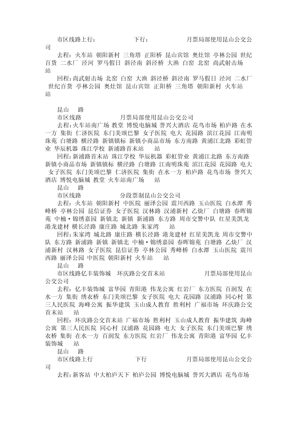 昆山公交查询大全昆山公交车路线最新版_第3页