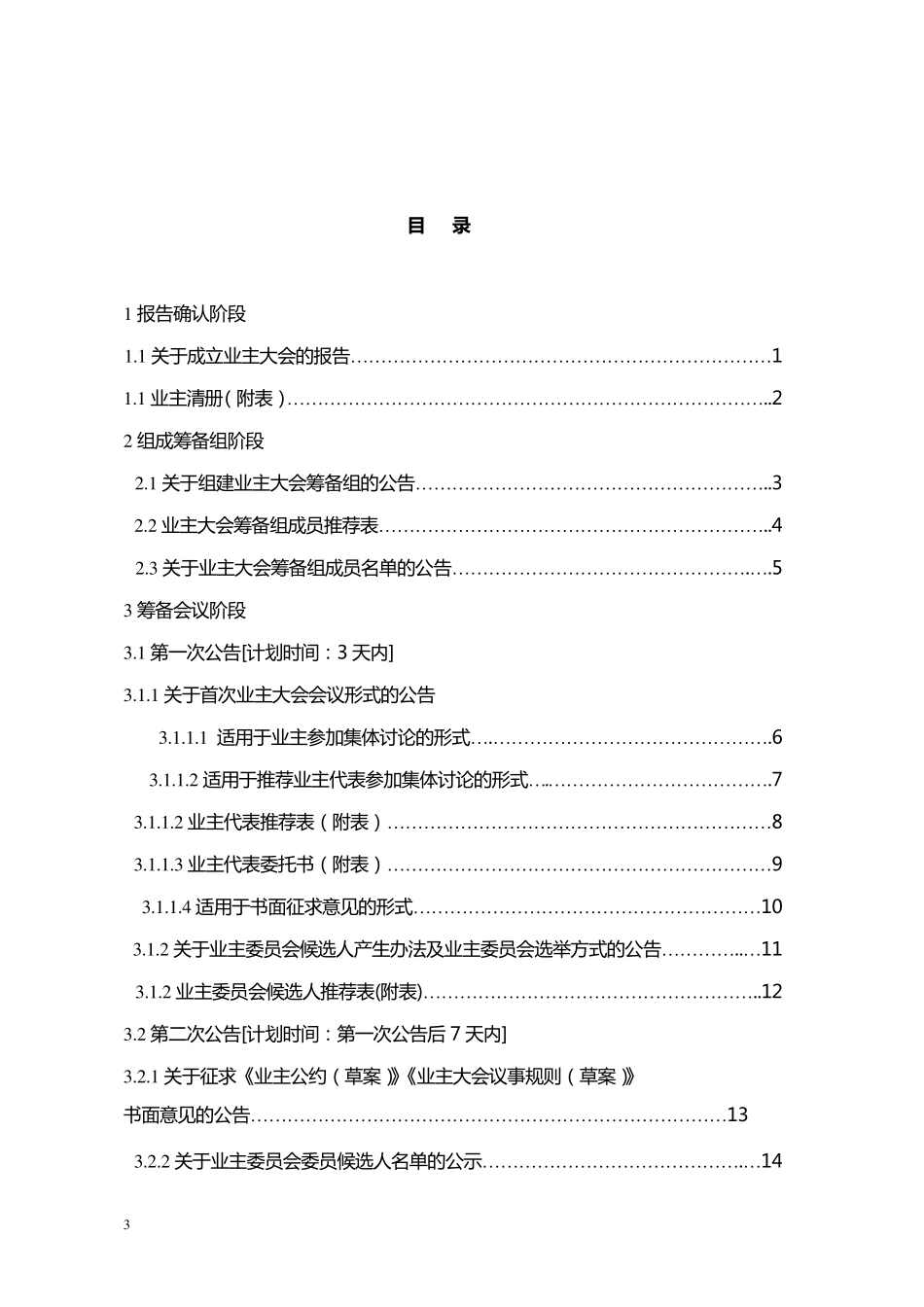 昆山市业主大会成立规程_第2页