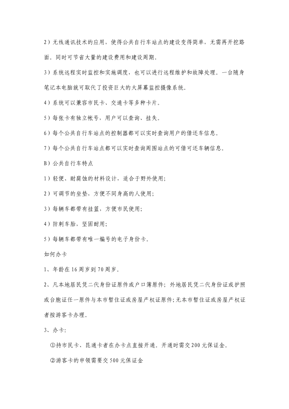 昆山市公共自行车介绍_第2页