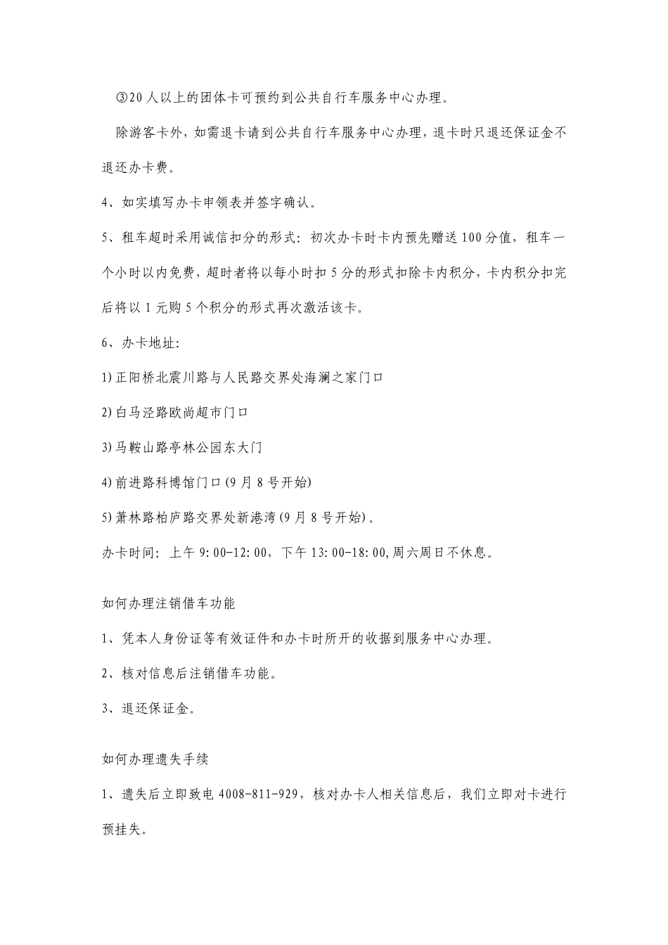 昆山市公共自行车介绍_第3页