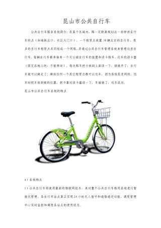 昆山市公共自行车介绍