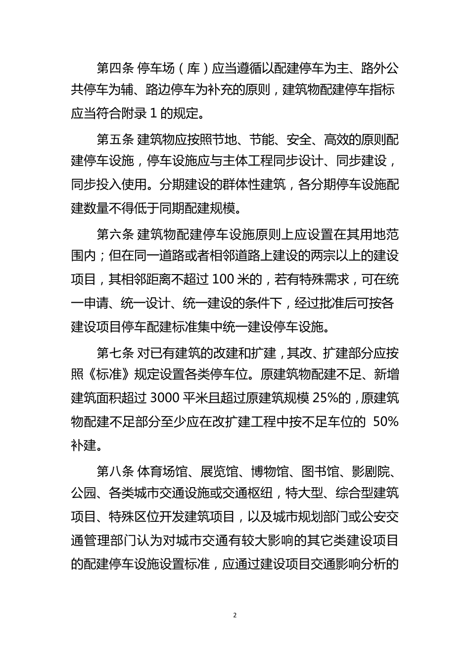 昆山市建筑物停车配建标准2015_第2页