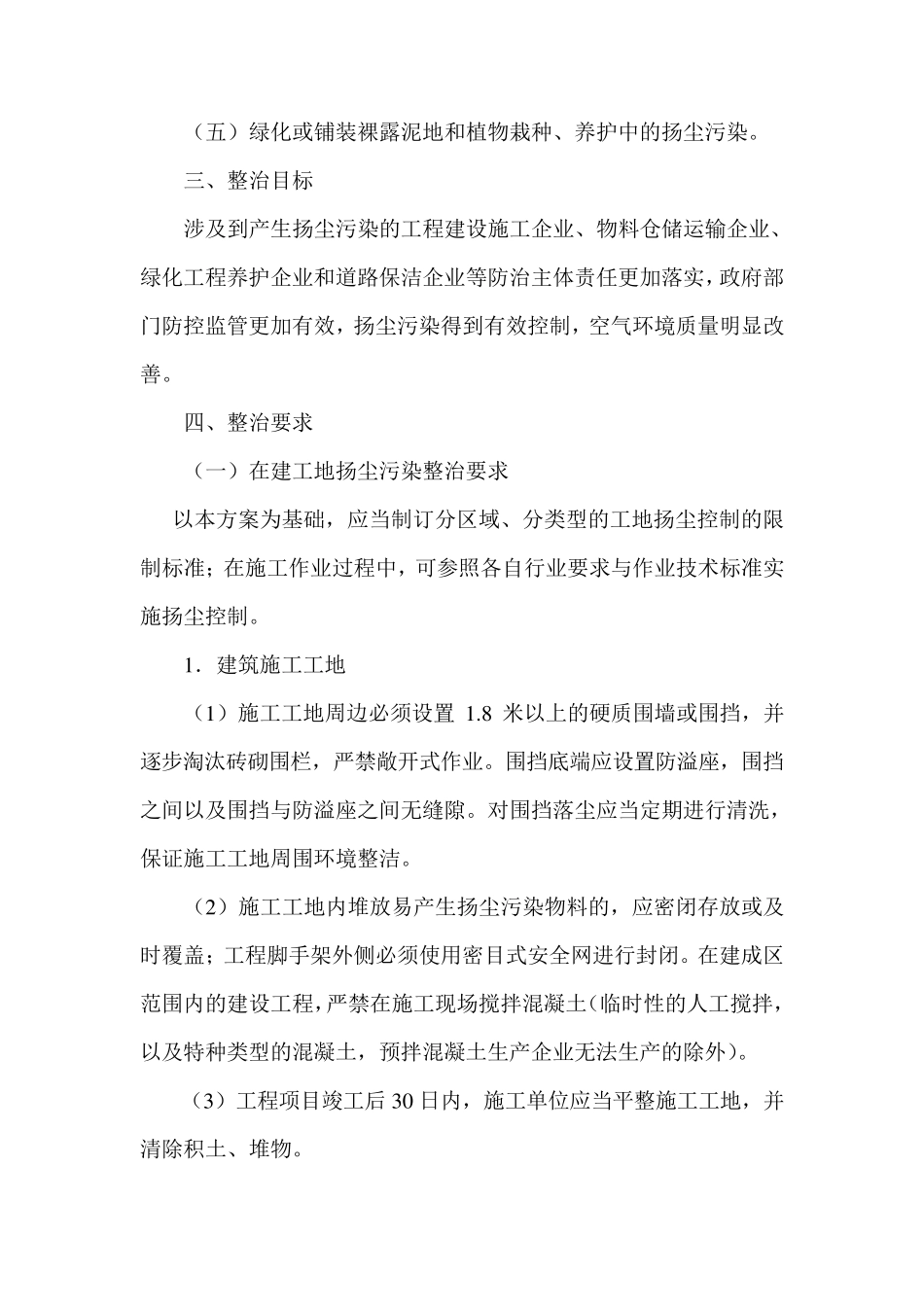 昆山市扬尘污染综合整治方案_第2页