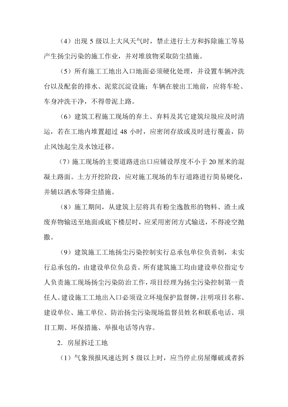 昆山市扬尘污染综合整治方案_第3页