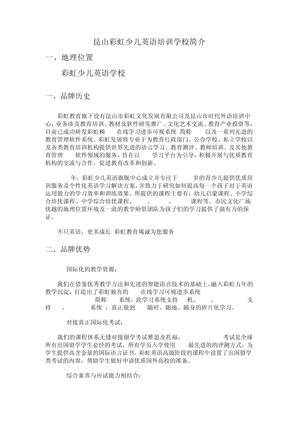 昆山彩虹少儿英语培训学校简介_第1页