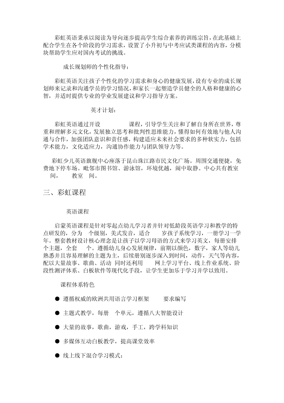 昆山彩虹少儿英语培训学校简介_第2页