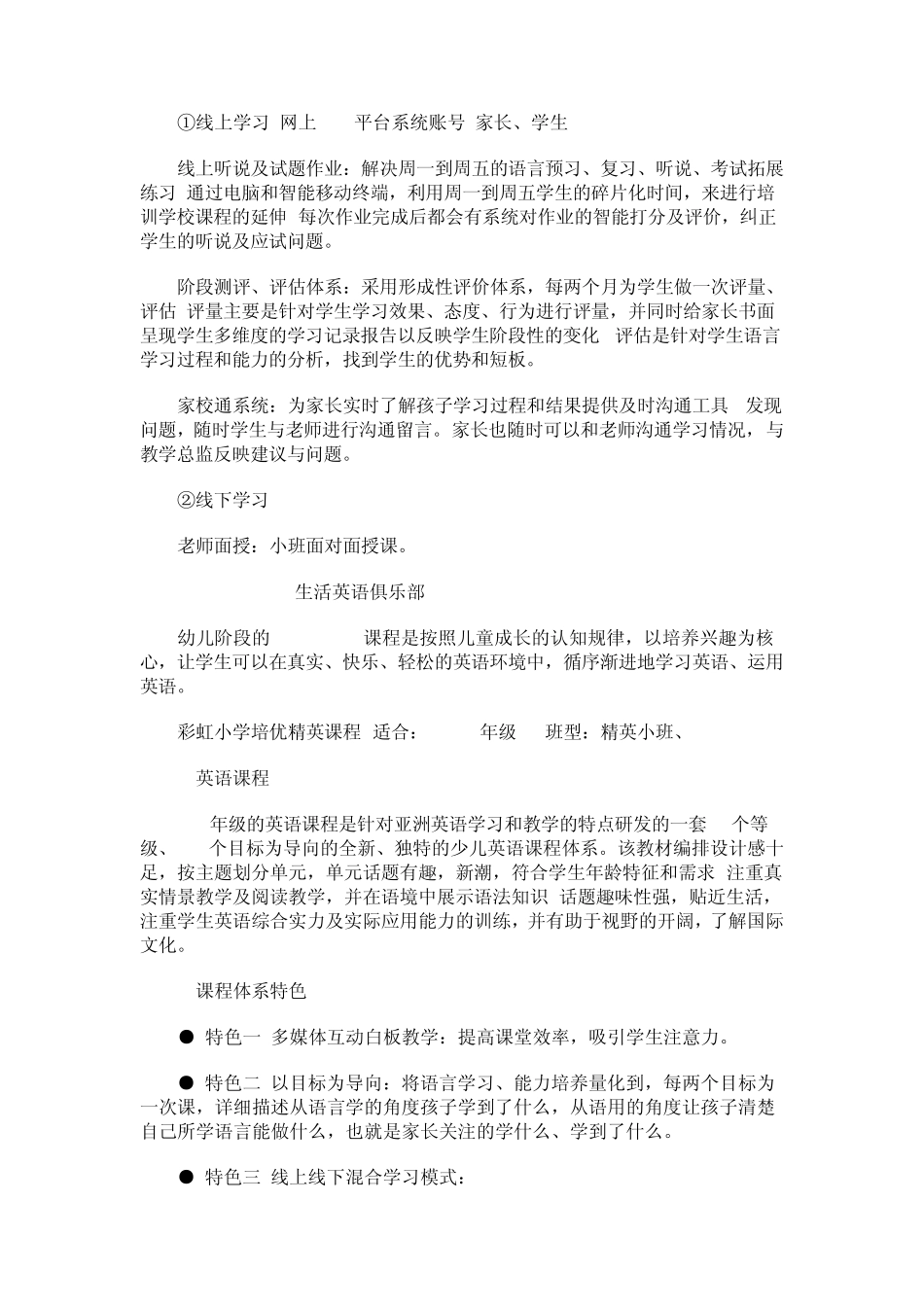 昆山彩虹少儿英语培训学校简介_第3页