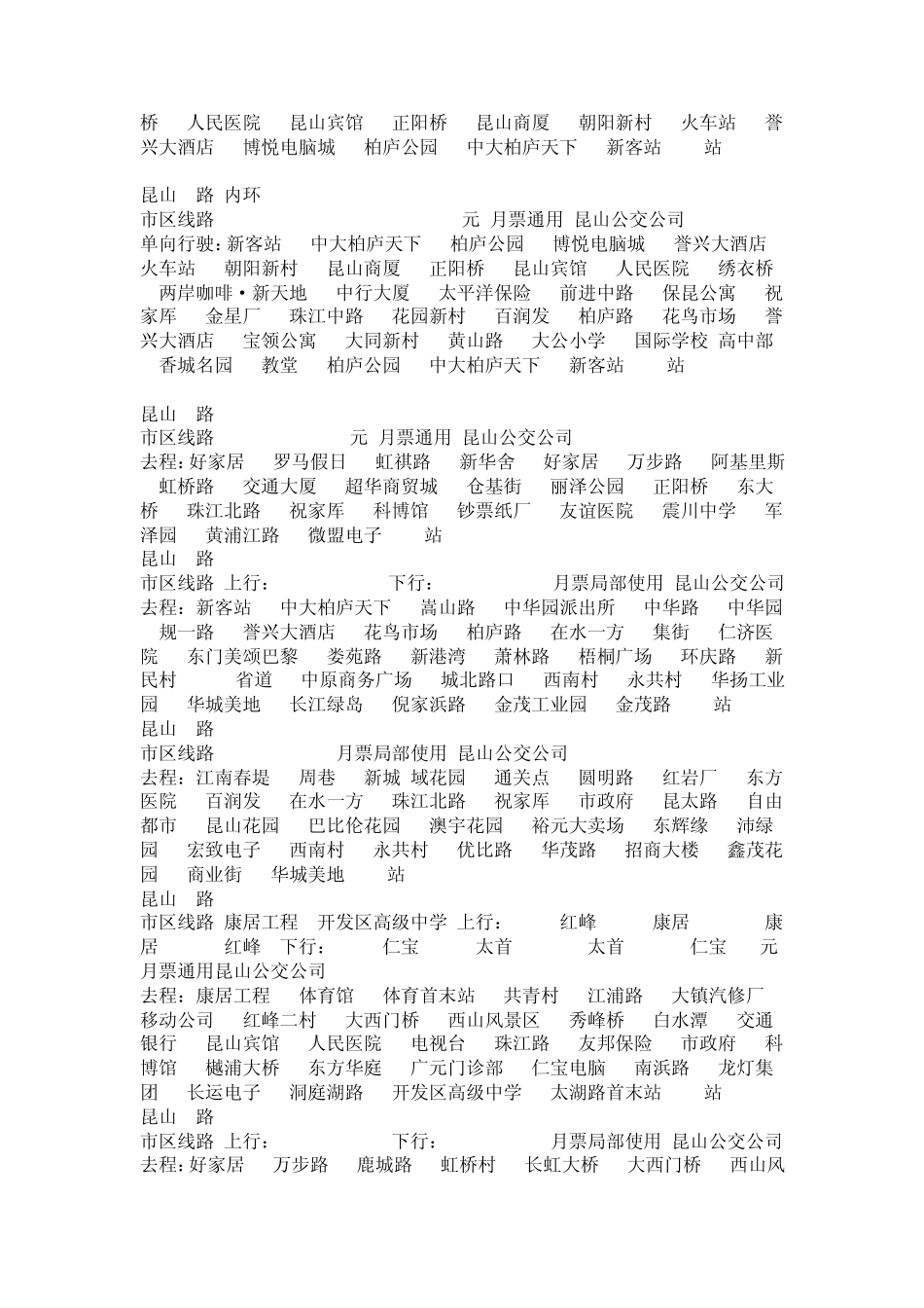 昆山最新公交线路表_第2页