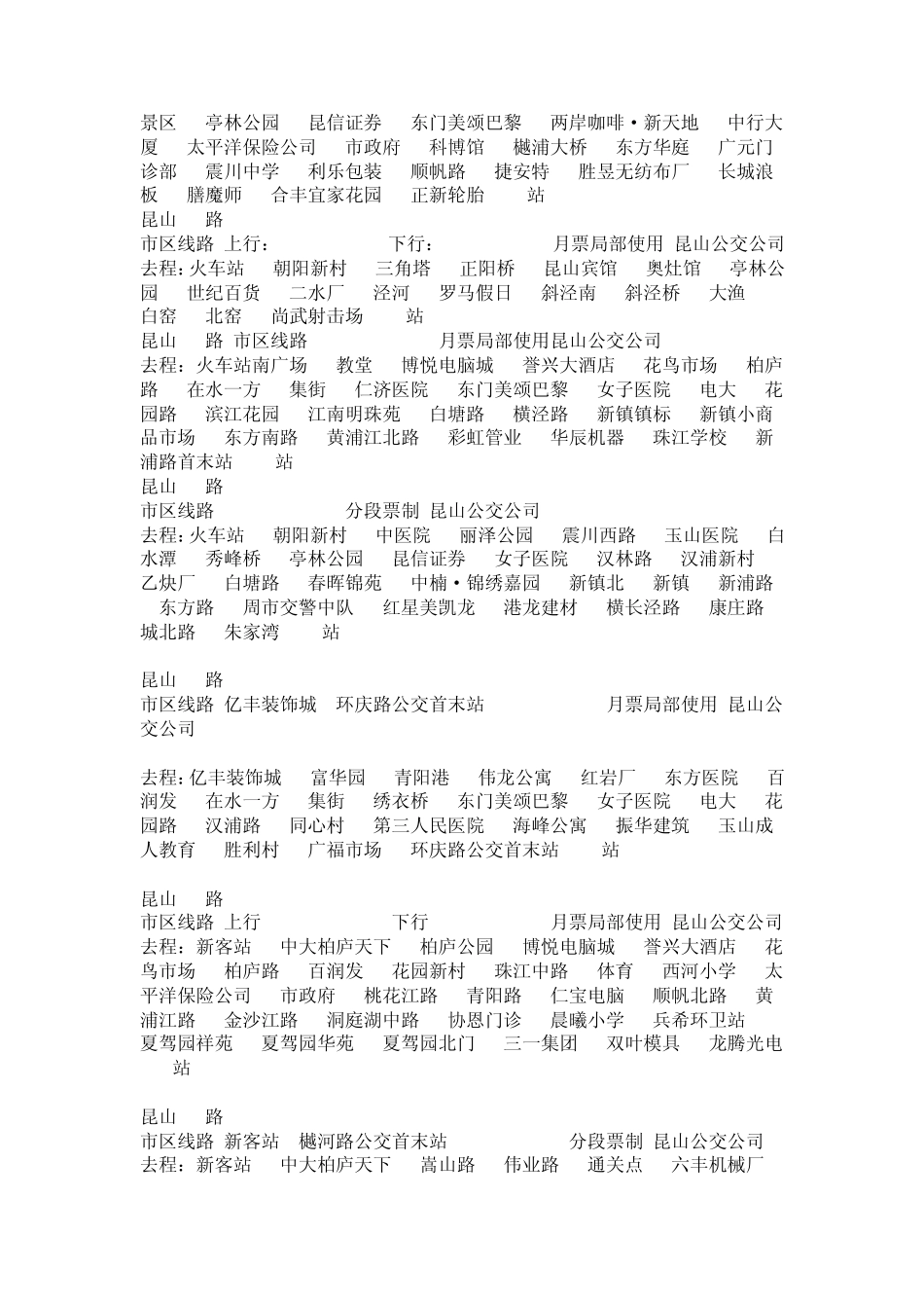 昆山最新公交线路表_第3页