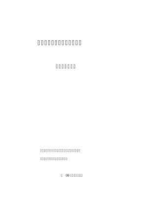 昆山花桥国际商务城人才公寓可行性报告