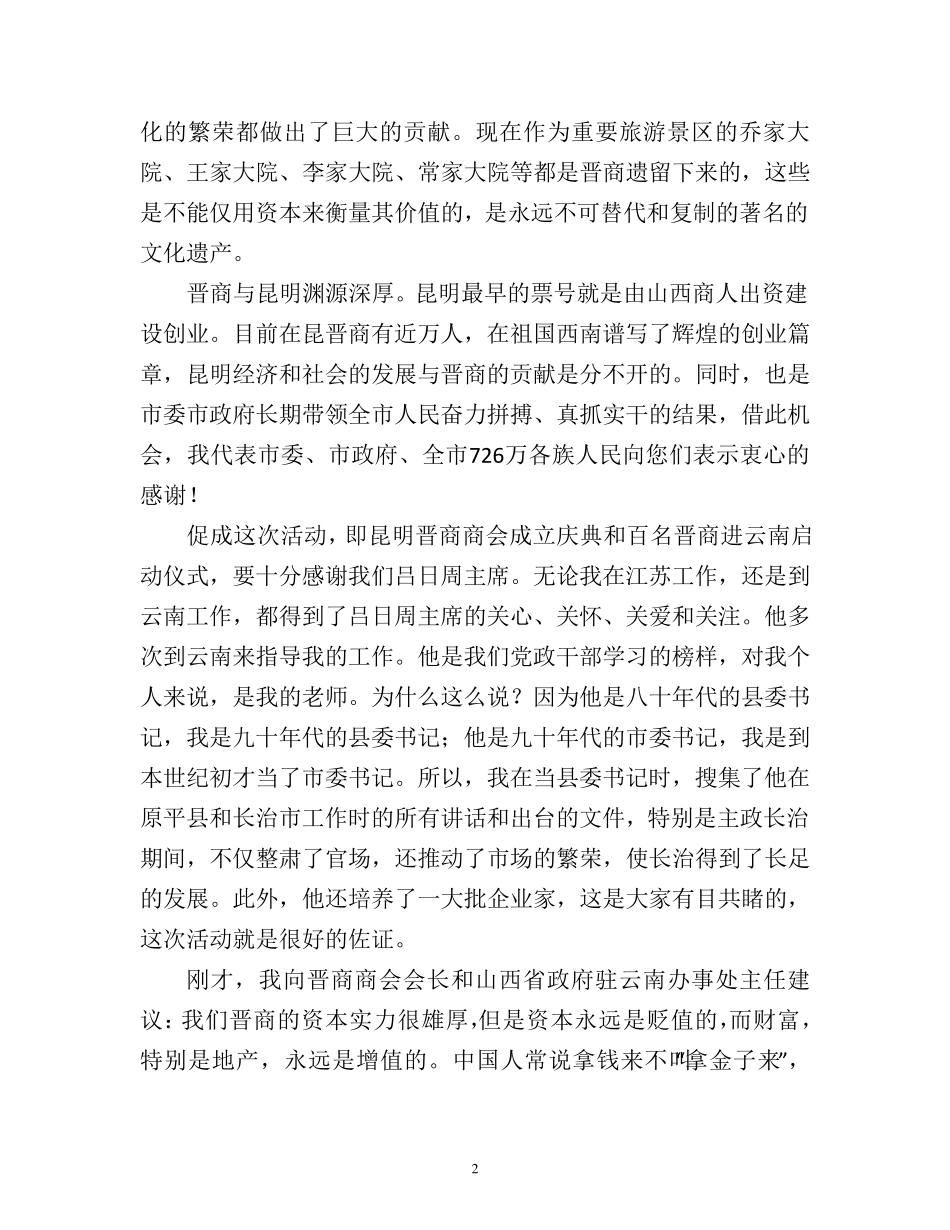 昆明仇和书记讲话_第2页